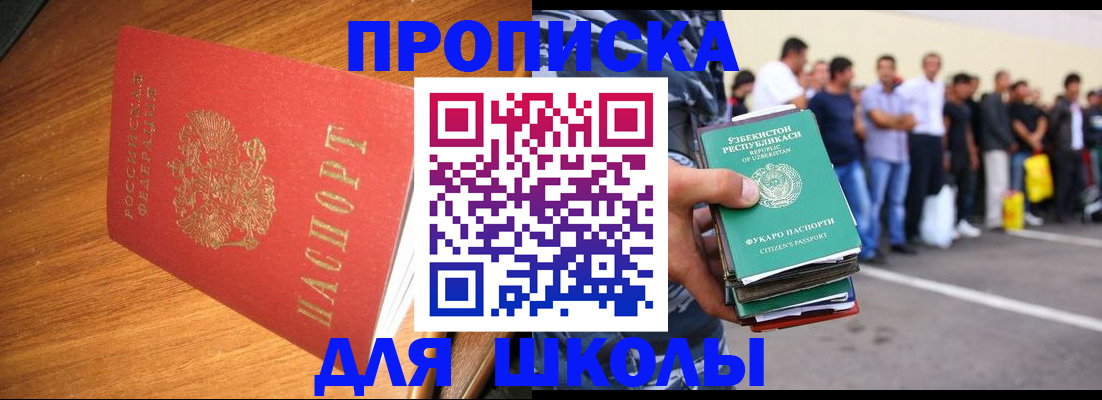 прописка для работы в Можайске