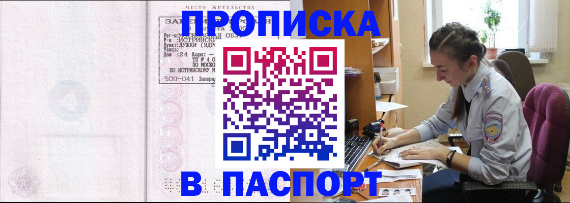 прописка для кредита в Можайске