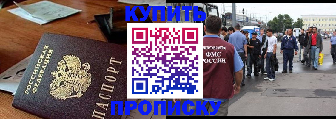 прописка для кредита в Можайске